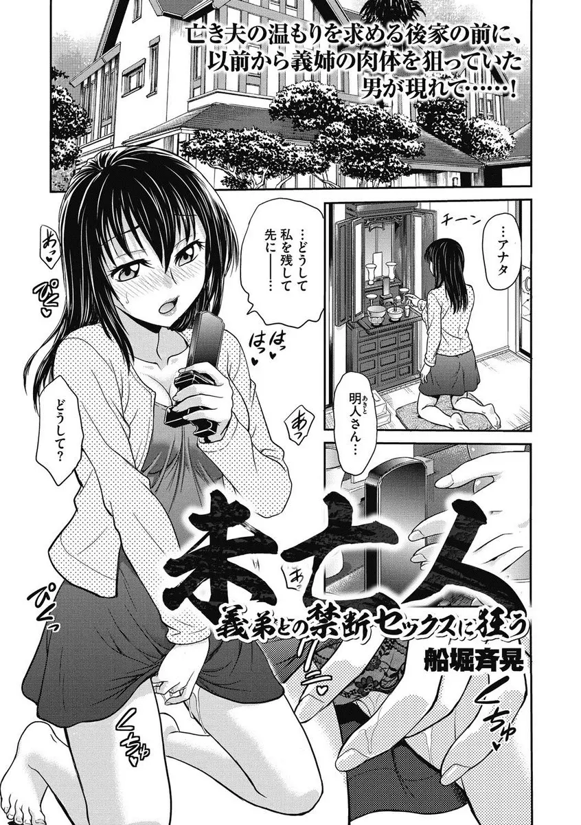 【エロ漫画】旦那を亡くした巨乳未亡人が仏壇の前でオナニーしていたら義弟に襲われてしまい手コキとクンニ、パイズリフェラさせられ生挿入でNTR中だしセックス気持ちよくて潮吹き！！