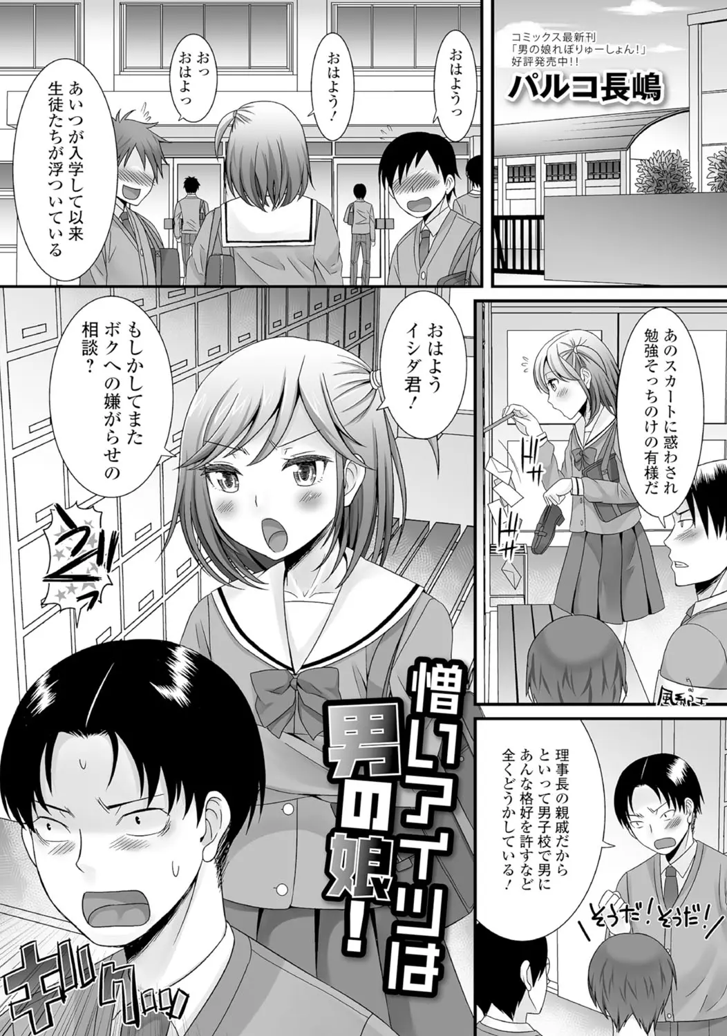 【エロ漫画】男子校に転向してきた男の娘、女の制服を着て風紀を乱すので、風紀委員の男子が制服検査をして男の娘を男子トイレに追い込んだが誘惑されてアナルセックスしちゃったｗｗ