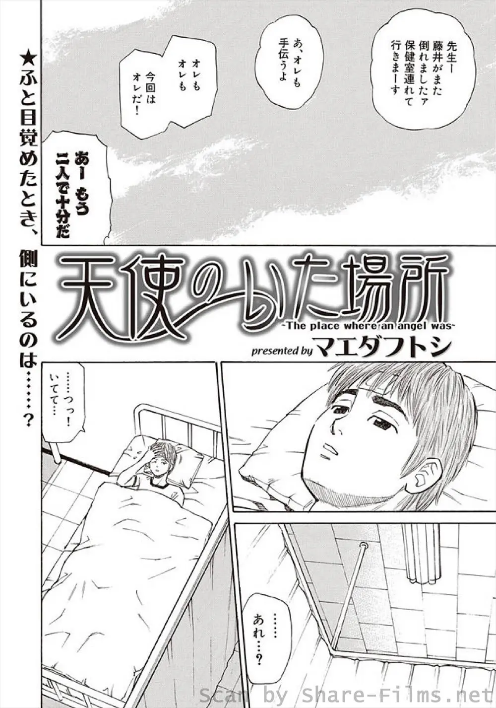 【エロ漫画】いつも貧血で保健室に運ばれる男子が保健室通いの巨乳JKに体を診察されてる内にチンコが勃起してしまい、手コキや騎乗位セックスで性処理されるｗｗｗ