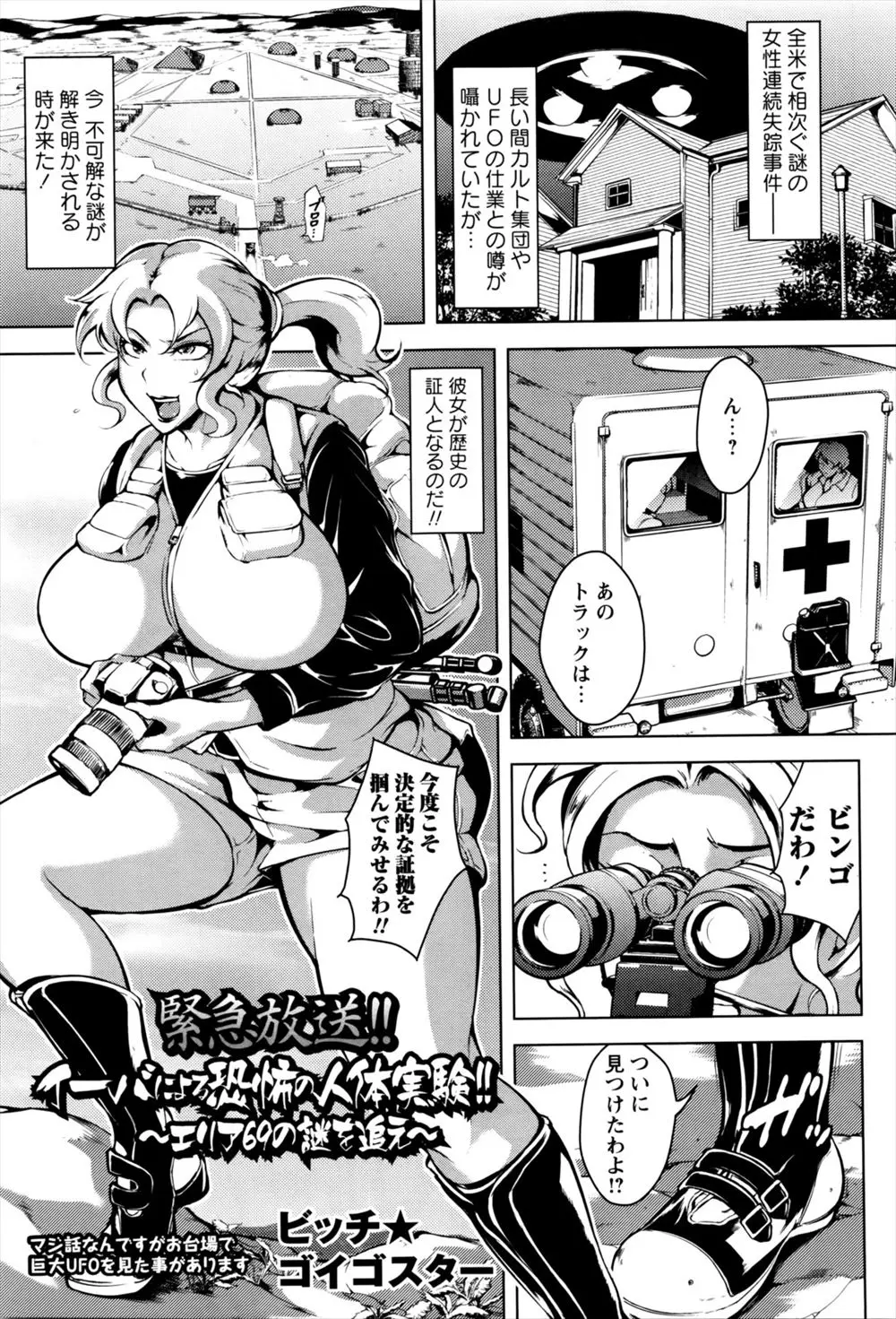 【エロ漫画】全米で起こっている謎の失踪事件を追っていた巨乳ジャーナリストがエリア69に潜入したら宇宙人に捕まり人体改造され触手レイプでフェラチオやアナルセックスで中だしさせられる！