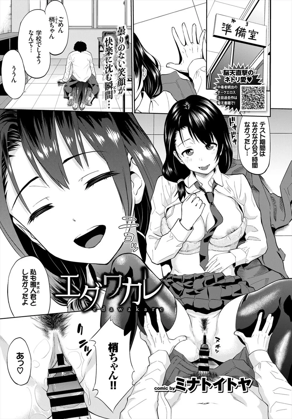 【エロ漫画】JKが学校で彼氏とイチャラブセックスをしていたら盗撮されてマンコを指マンやクンニされてアクメしてしまう！バックで犯されて潮吹きｗｗｗ