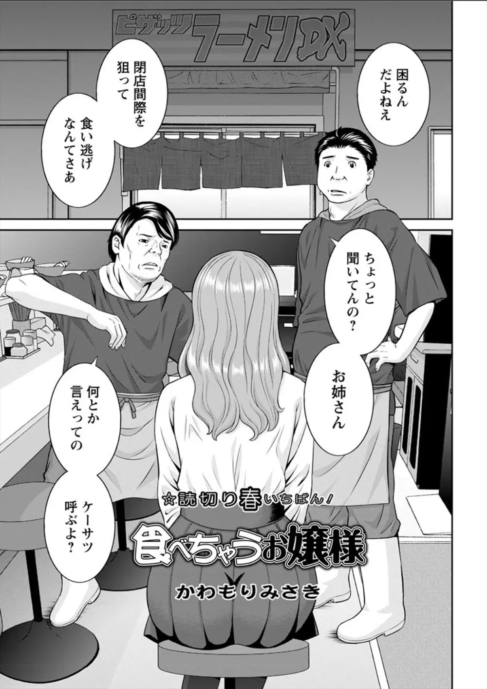 【エロ漫画】ラーメンを食い逃げした巨乳お嬢様がお支払いは体ですると言い出し、フェラチオと生ハメ3Pセックス始めちゃった、淫乱お嬢様は肉棒も大好き！