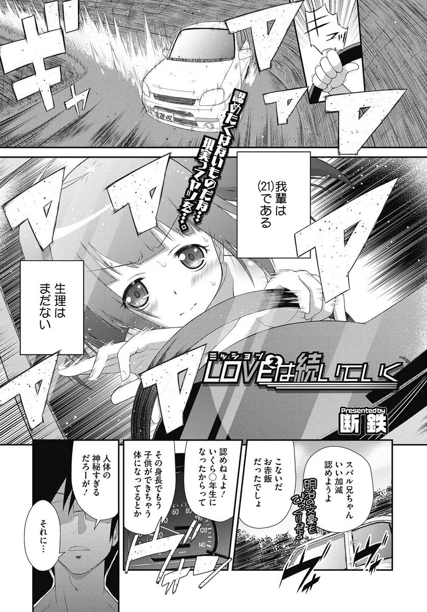 【エロ漫画】めがねが壊れ目の見えない全裸の兄に代わりおじいちゃんの車検切れの車を運転する貧乳妹が兄のチンポが勃起していたので鎮めるため、フェラチオや生挿入近親相姦中だしカーセックス！！