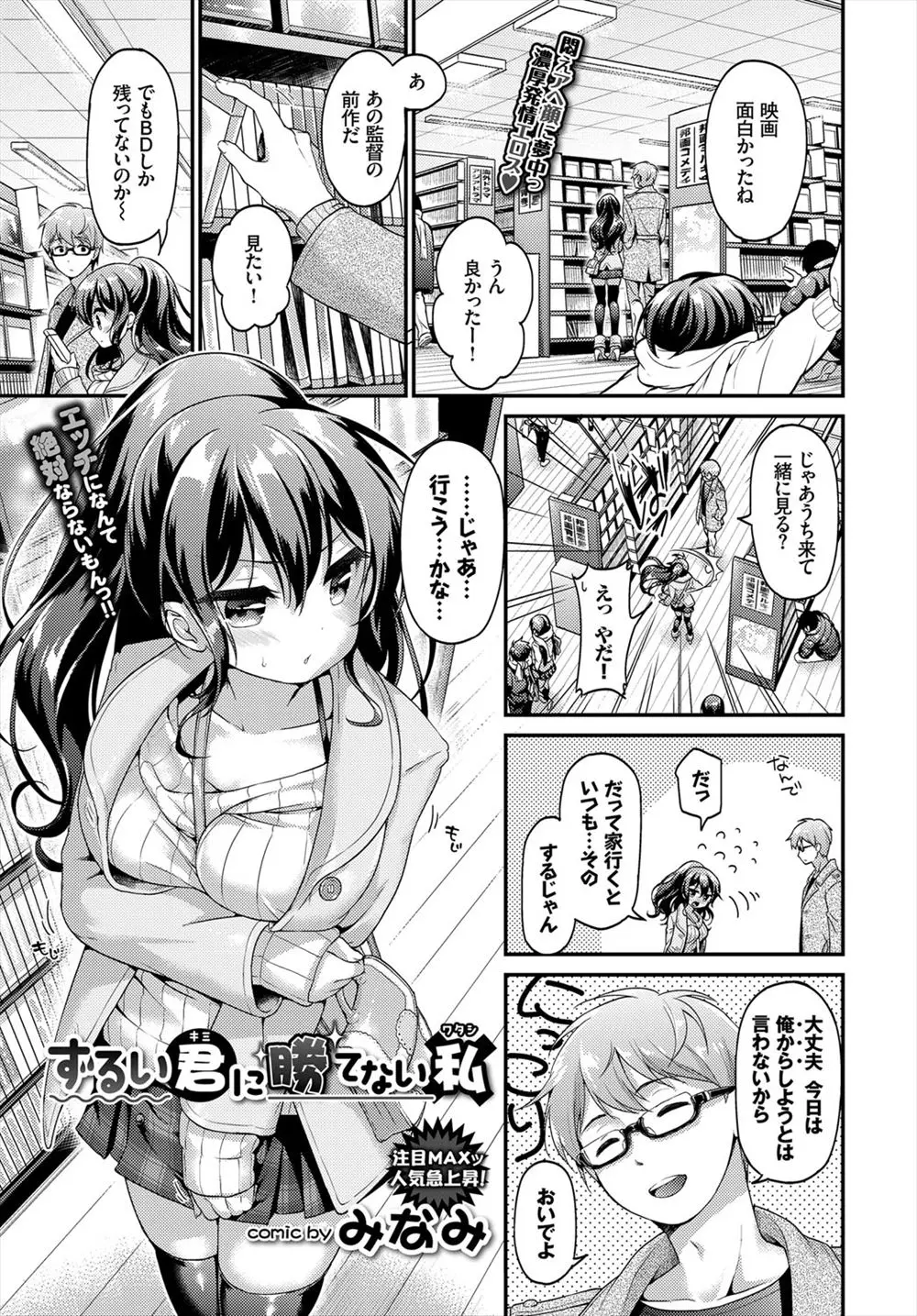 【エロ漫画】彼氏が自分からはエッチしないと言っていたので、家に遊びにいったら、速攻でエッチなことをしてきて、無視していたらやりたい放題されてしまう彼女！