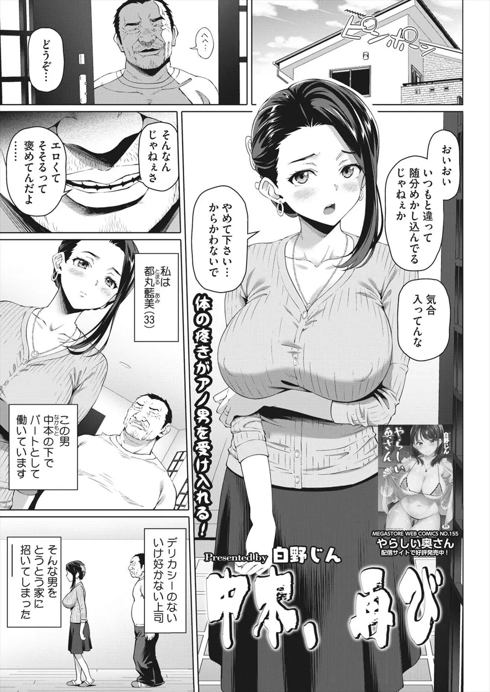 【エロ漫画】パート先の上司が美人な奥さんと中出しセックスする姿を目撃した欲求不満な巨乳人妻が上司から誘われ、休日に上司の家に行ってしまい激しく犯されてメス落ちする！