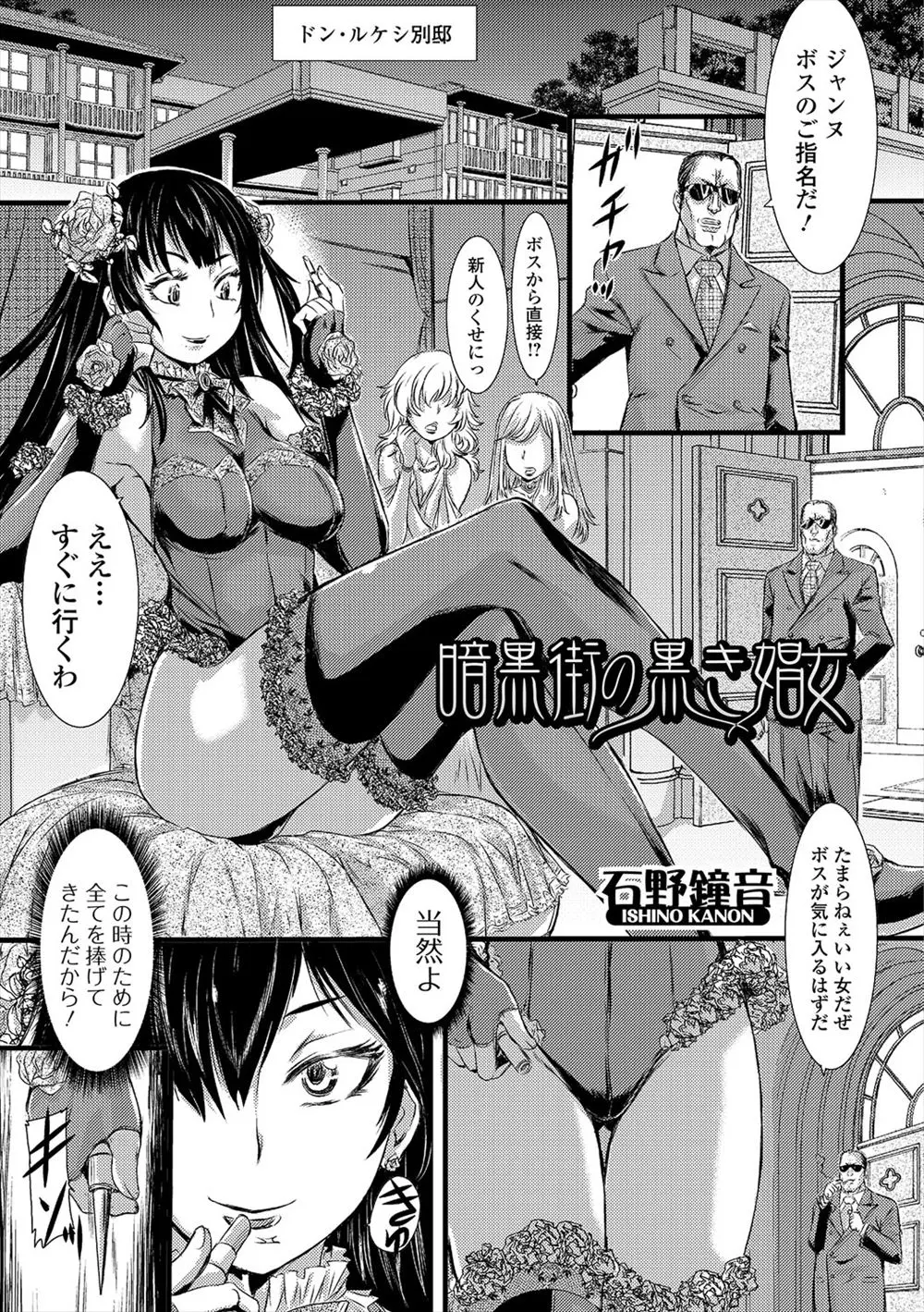 【エロ漫画】暗黒街のボスの命を狙っていた元男の巨乳美女がバレてしまって拘束され輪姦レイプ、ぶっといバイブをアナルにぶちこまれ中だしされて捨てられる！