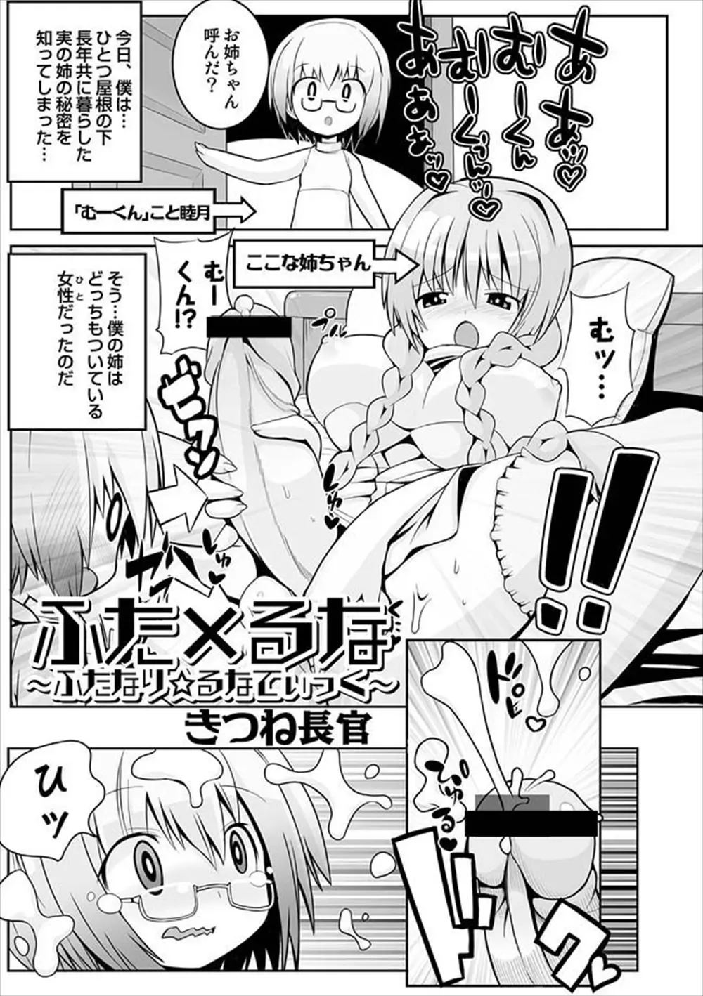 【エロ漫画】ふたなりお姉ちゃんの部屋に行ったらオナニーをしていてふたなりチンポを目撃したショタな弟が罰でプールでビキニを着させられレイプされるｗｗｗ