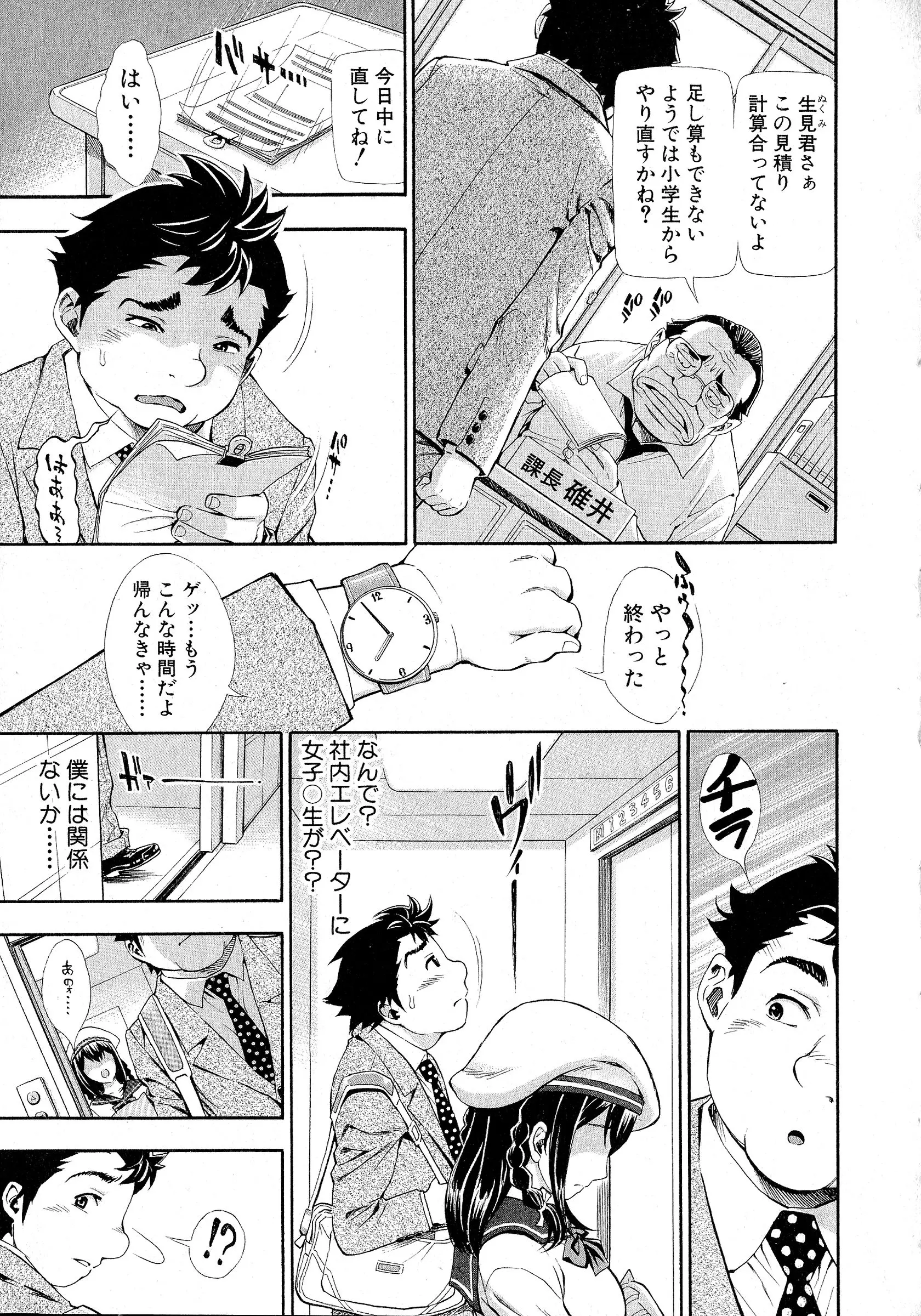 【エロ漫画】上司に怒られ落ち込むサラリーマンが帰宅しようとエレベーターに乗るとJKが今晩と泊めてと誘ってくる、泊めたはいいが手を出せずにオナニーする童貞サラリーマン、そのまま続けて！オナニーJKに見られたｗｗｗ