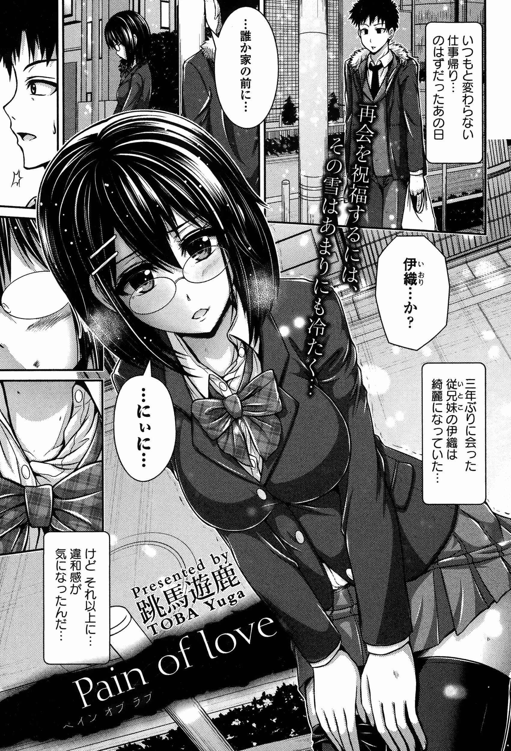 【エロ漫画】股間を血だらけにして従姉妹のJKが家にやってきた、義父にレイプされ帰る家がなくなった従姉妹、そんな従姉妹にまさかのレイプ、こっち振り向けよ義父よりもっと汚してやる！！