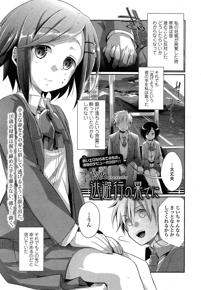 【エロ漫画】駆け落ち相手の祖父が自分のブラでオナニーしていたのを目撃したJKが、パンチラを見せてから手マンされて生挿入される中出しレイプで気持ちよくなる！