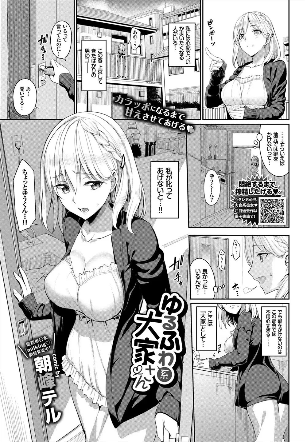 【エロ漫画】美人で巨乳な管理人が若い男の子が泣いているのを見かけて励ます為に童貞チンポを手コキしたりパイズリしたりお掃除フェラして筆おろしｗｗｗ