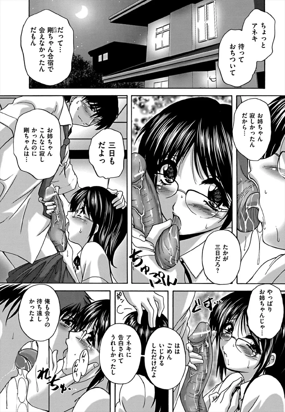 【エロ漫画】娘と息子がアナルセックスをしていて、ヤメさせようとした熟女のお母さんが息子にアナル調教されて近親相姦セックスをしてしまう！