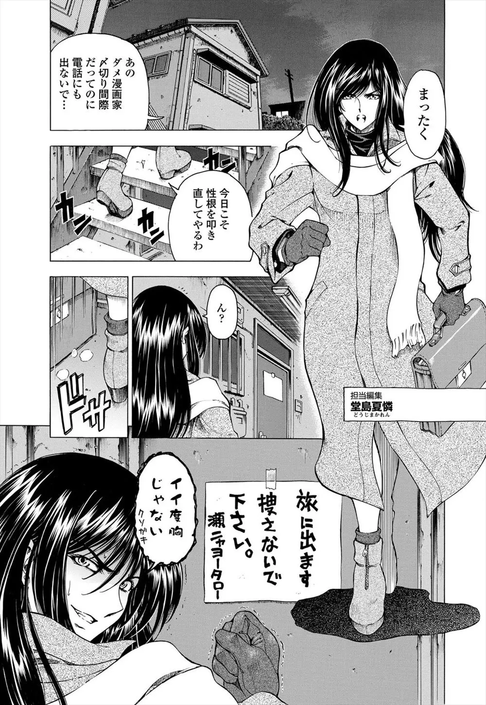 【エロ漫画】締め切りに間に合わない漫画家が妹と美少年アシスタントをつれ雪山に逃げたが追っかけてきた巨乳編集と雪崩に巻き込まれ裸で温め合う展開に！