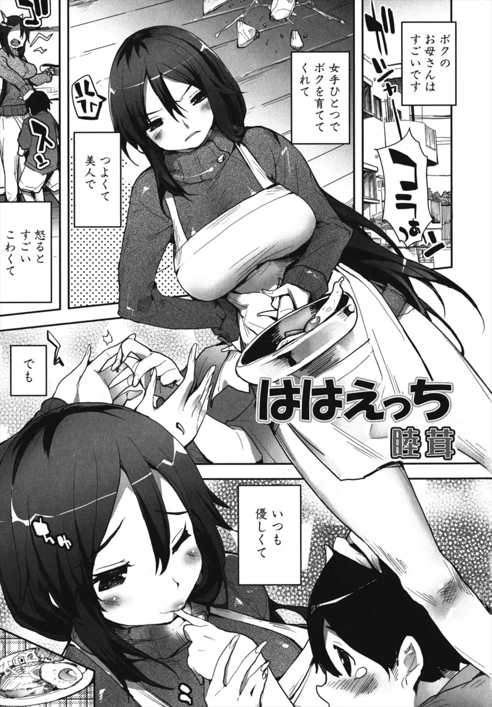 【エロ漫画】父が死んでから女一人で僕を育ててきてくれた母だったがやはり父が忘れられず夜酔いつぶれ泣いていた、寂しくないように弟を作ろうと寝ている母に種付けセックスする息子！