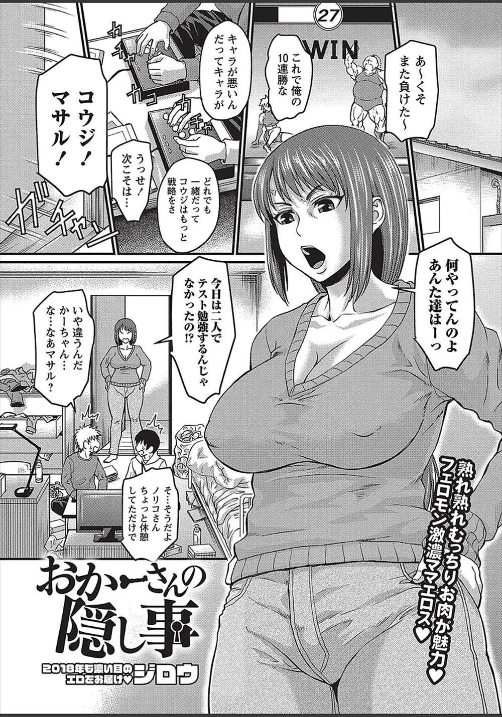 【エロ漫画】息子の友達とNTRセックスをする巨乳の人妻！若いチンポをエロい顔つきでフェラチオしてバックでマンコにチンポを挿入して何度もやりまくるｗｗｗ