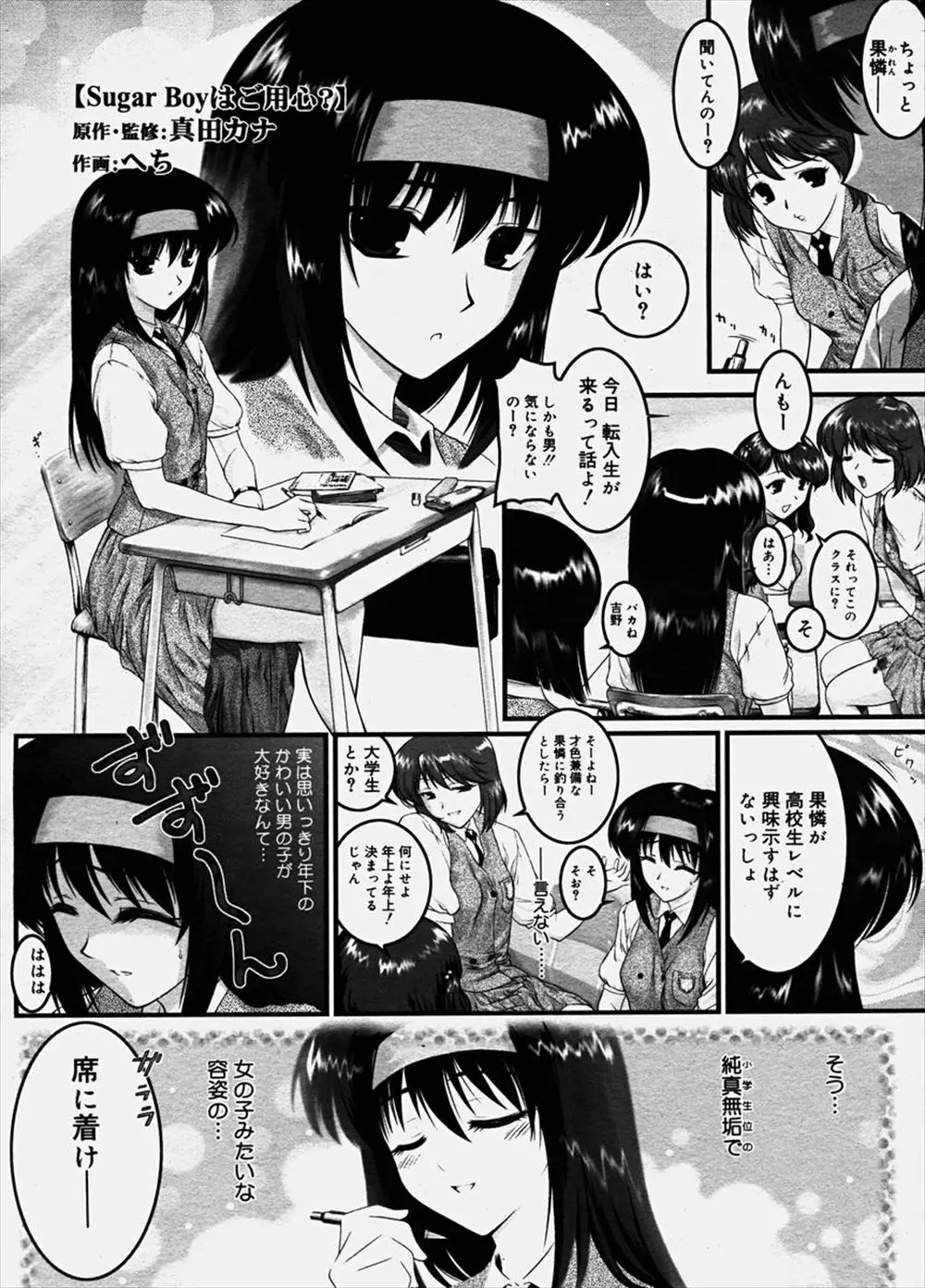 【エロ漫画】貧乳のドS美人JKが転校生のショタのように幼い顔の男子を逆レイプして犯す！でも、その男子はかなり巨根のちんこでヨガるほど感じまくるJKが中出しされて撃沈