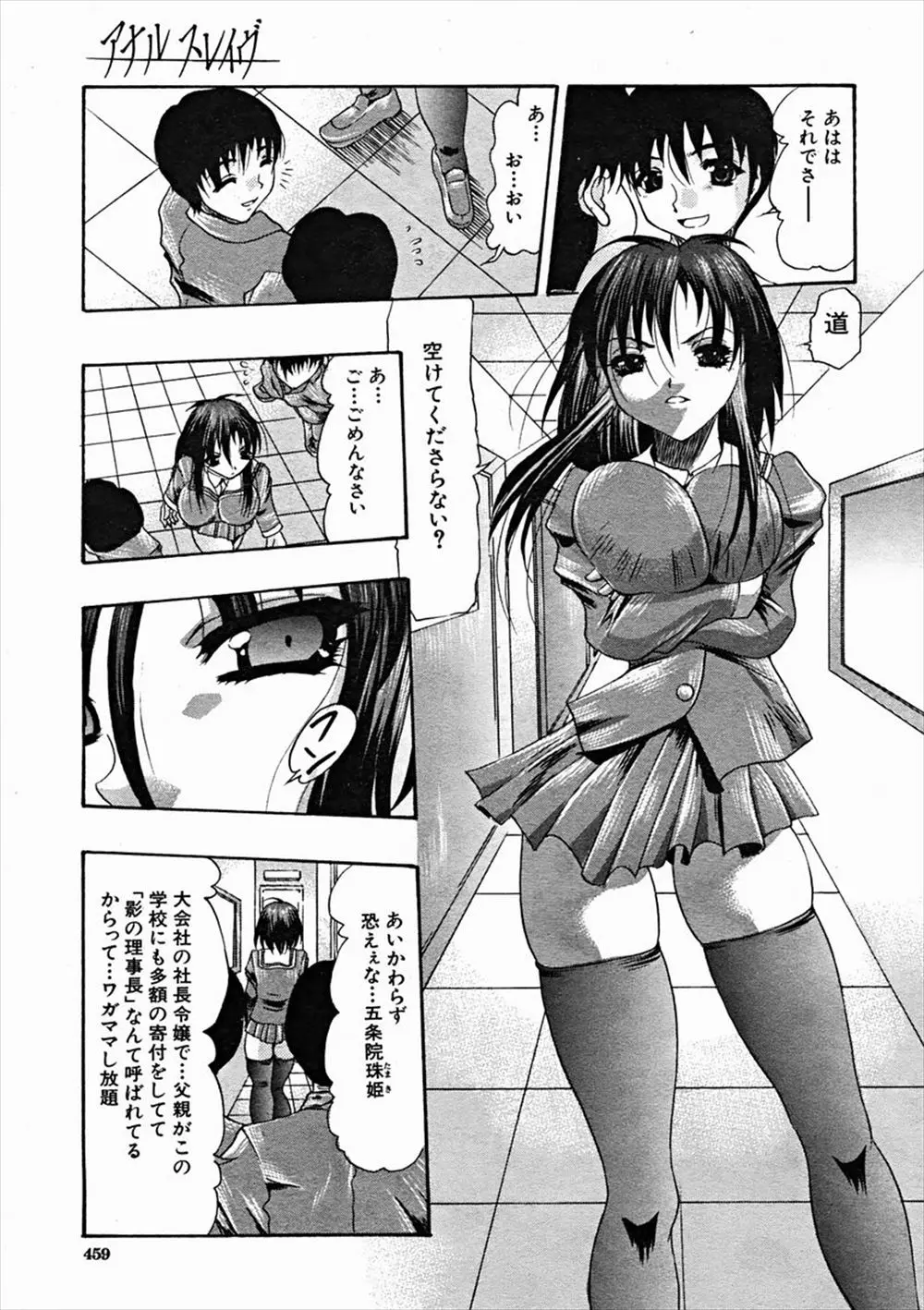 【エロ漫画】お父さんの会社が倒産して巨乳のJKがクロロホルムを嗅がされ拉致される！媚薬をお尻に打たれて調教されアクメしまくり肉便器になるｗｗｗ