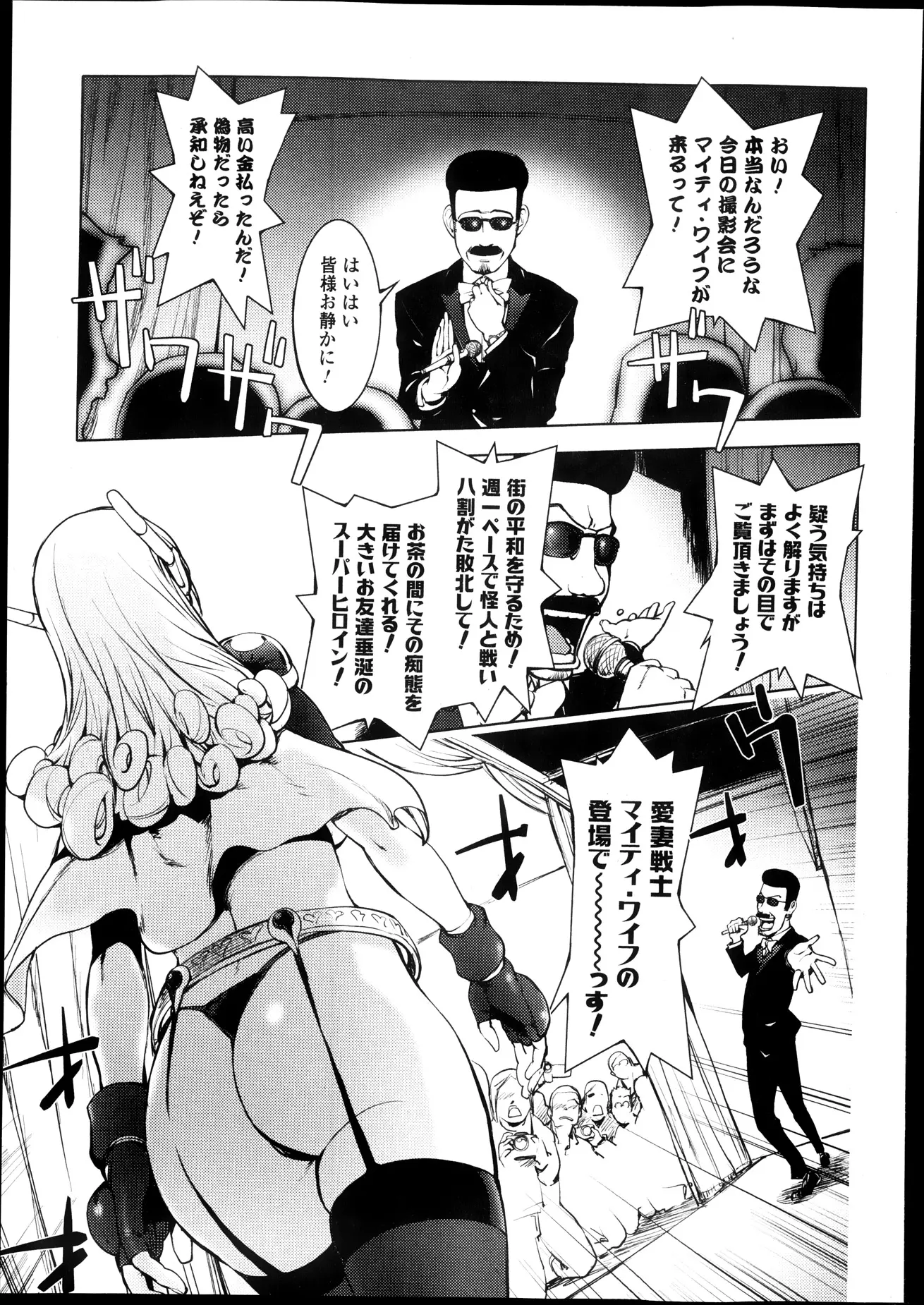 【エロ漫画】街の平和を守るために正義のヒロインとなって悪と戦うのいつも痴態を晒している爆乳人妻ｗｗ しかしうっかり撮影会に参加させられて客に輪姦されちゃうｗｗ