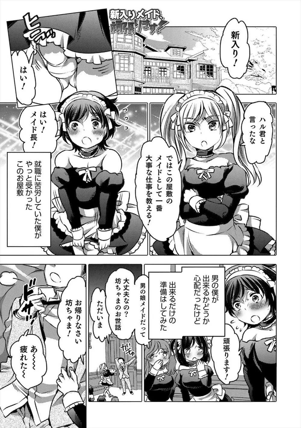 【エロ漫画】新人のメイドは男の娘、貧乳の先輩におぼっちゃまの性処理を教えてもらってフェラチオ、兜合わせしてアナルに生ハメして中だし！