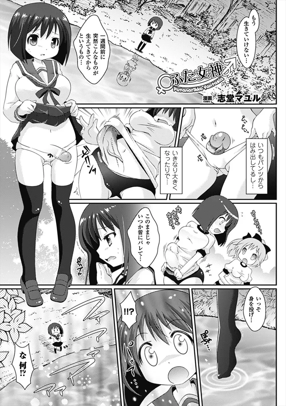 【エロ漫画】ふたなりチンポが発達してしまって困っていたふたなりJKがふたなりの女神様とセックス！巨乳でパイズリをしてもらって正常位で青姦ｗｗｗ