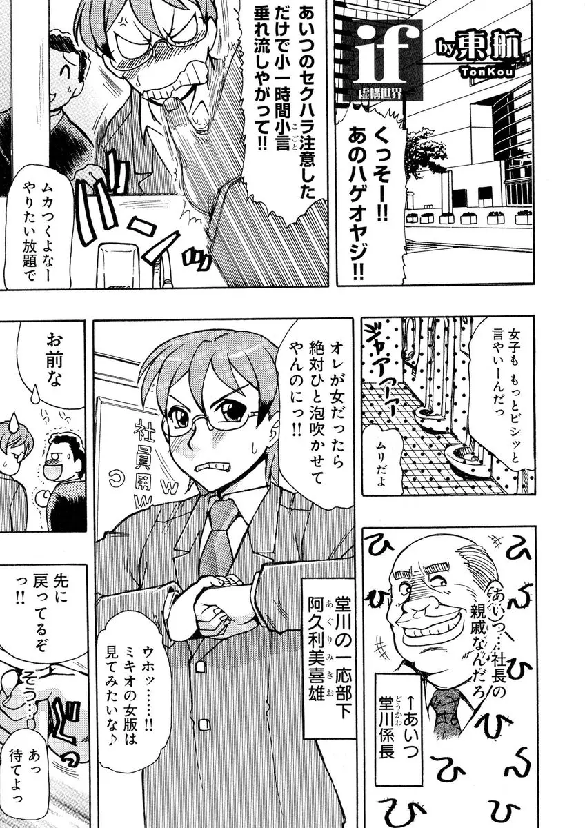 【エロ漫画】セクハラ上司にイライラしている男が巨乳美女に女体化してセクハラを成敗したらトイレでレイプされた！指マンされチンポをハメられアクメｗｗｗ