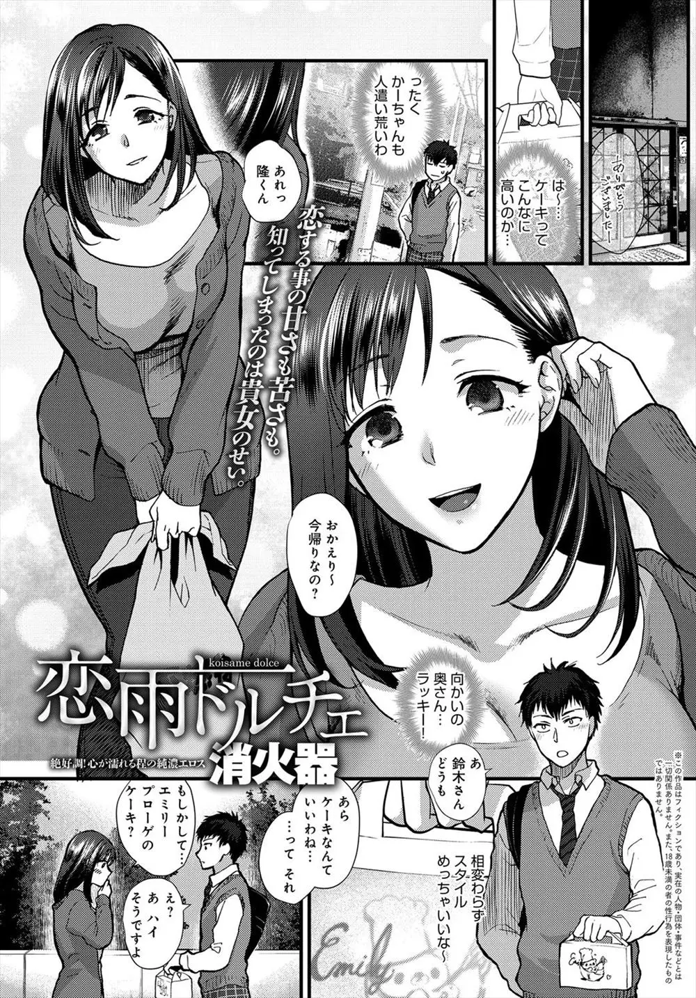 【エロ漫画】憧れの隣の人妻にお茶とケーキに誘われウキウキしていた男、だが旦那の浮気現場を見た隣の人妻が悲しんでいた、今日のお茶会出来そうにないわ、男はおもわず人妻を抱きしめる！