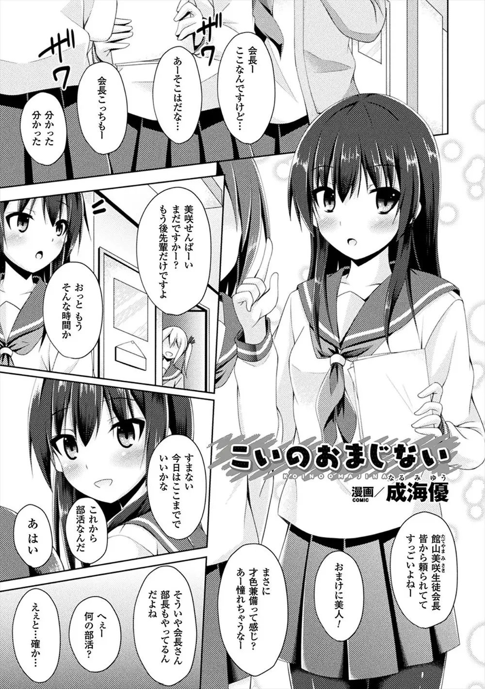 【エロ漫画】生徒会長のJKが後輩JKに触手で快楽堕ちさせられてマンコをいじって欲しいと懇願する！マンコをくぱぁして触手をハメてもらいアクメｗｗｗ