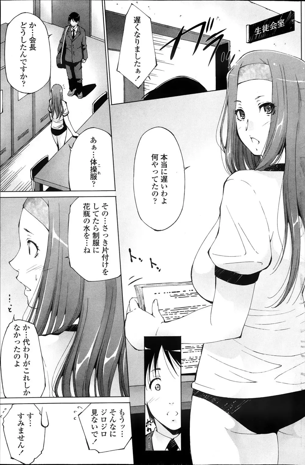 【エロ漫画】体操服とブルマを着用した巨乳の生徒会長JKに興奮してしまった男がマンコをクンニして素股で勃起したチンポを太ももでしごいてもらうｗｗｗ