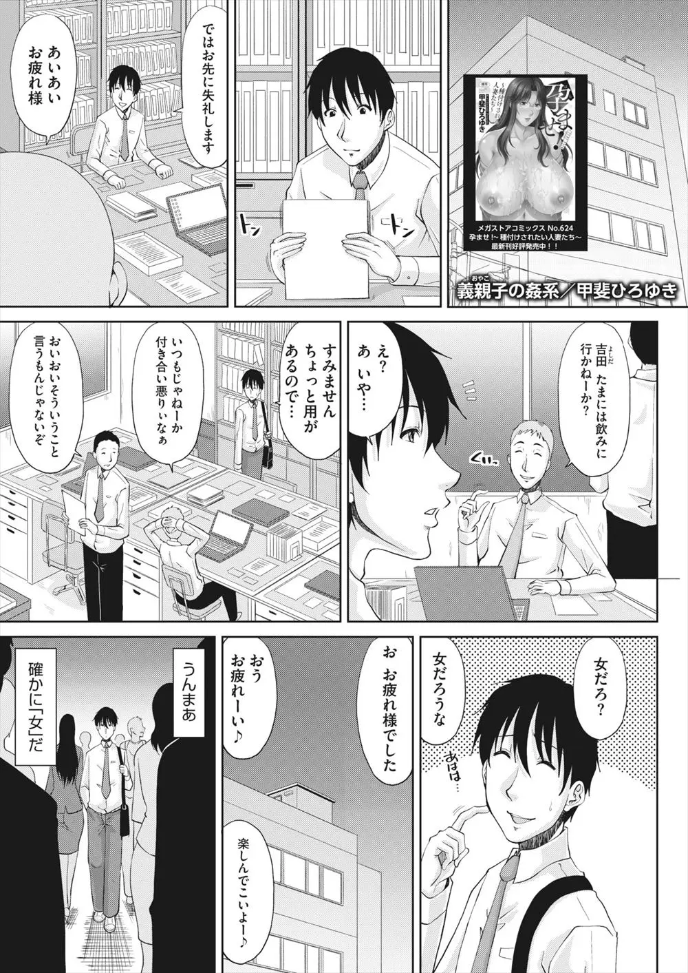 【エロ漫画】父親が死んでからドMだった爆乳義母と関係を持ち調教している義理の息子が、今日も先輩たちの飲みの誘いを断り家に直帰して義母を犯す！