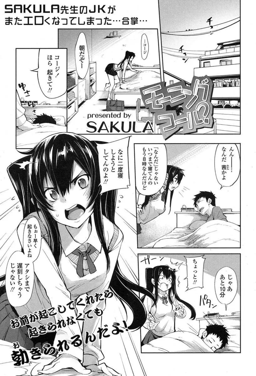 【エロ漫画】ツンデレなJKの彼女に朝起こしに来てもらったら朝立ちしてしまってたのでフェラチオで抜いてもらう！収まらずに生ハメしたったｗｗｗｗｗ