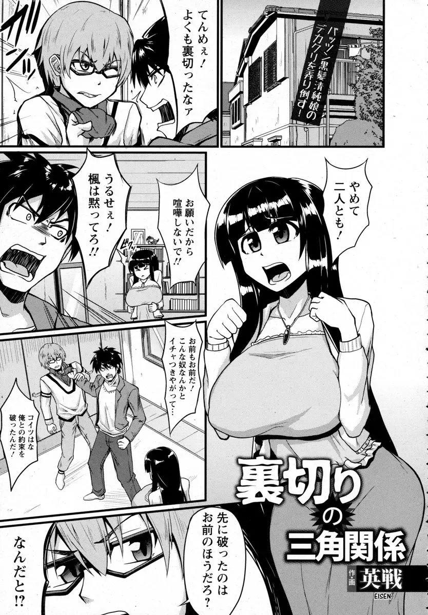 【エロ漫画】三角関係で揉めて爆乳娘にどっちがいいか選んでもらおうとした男が生挿入中出しした後、巨根男がフェラしてからアナルファックして潮吹きさせちゃった！