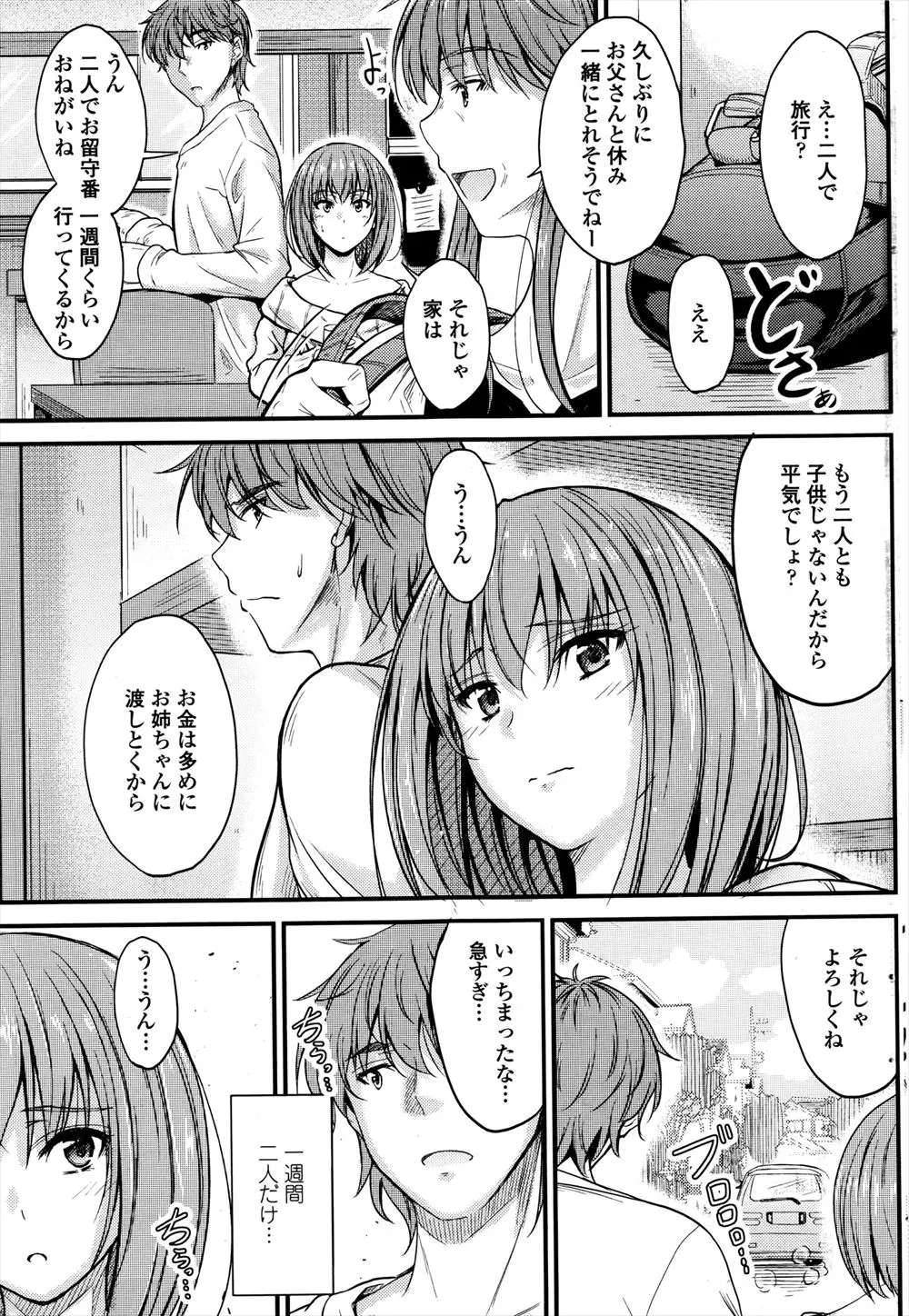 【エロ漫画】親が旅行に出かけて弟と二人きりで留守番する巨乳姉だが弟とエッチする夢を見てオナニーしていたら、弟に襲われクンニされて生挿入で近親相姦中だしセックスされてしまう！