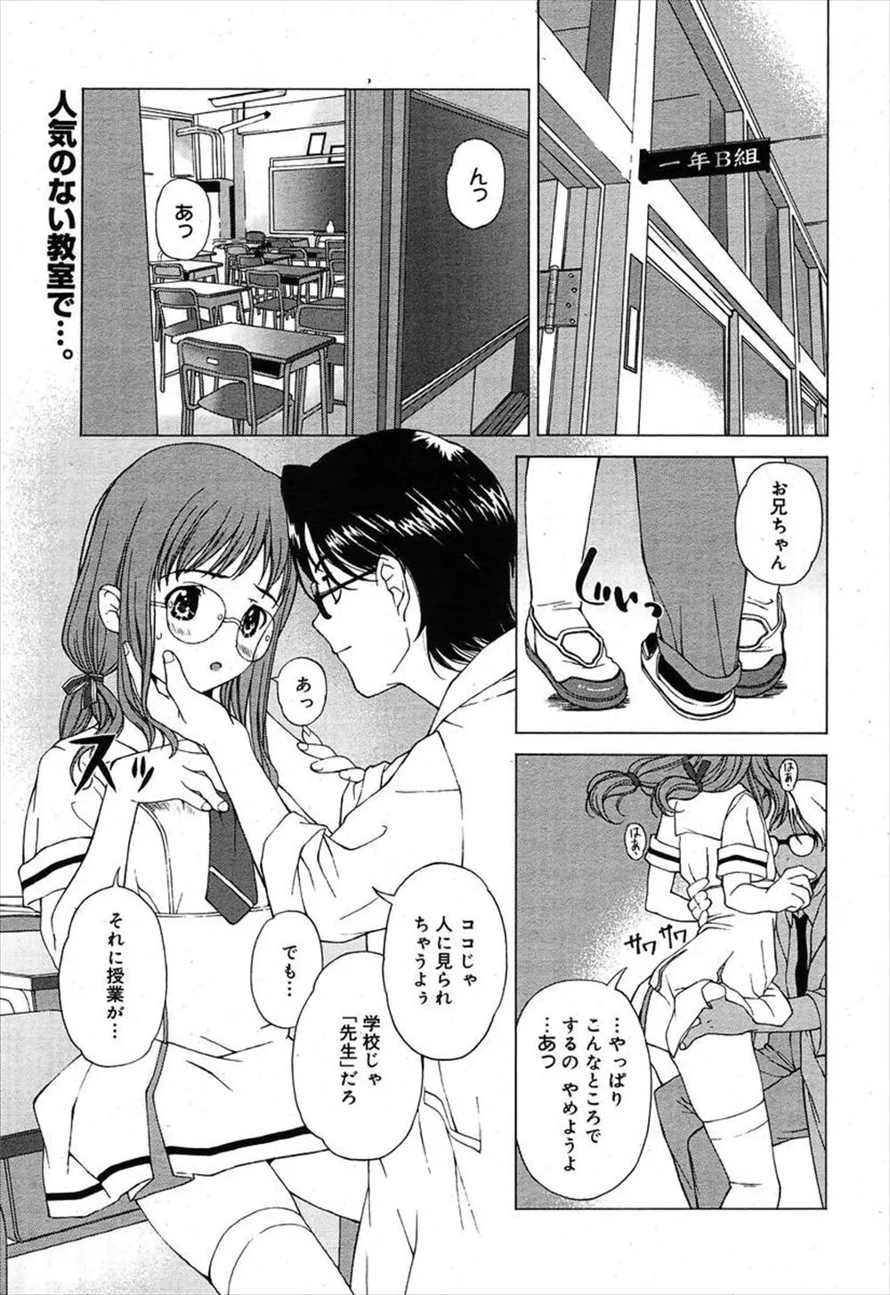 【エロ漫画】教師をしている変態男が生徒であり妹であるメガネJKを犯して学校で拘束調教までする！制服やスク水で着衣セックスさせ＆変態調教・フェラぶっかけまでやっちゃう