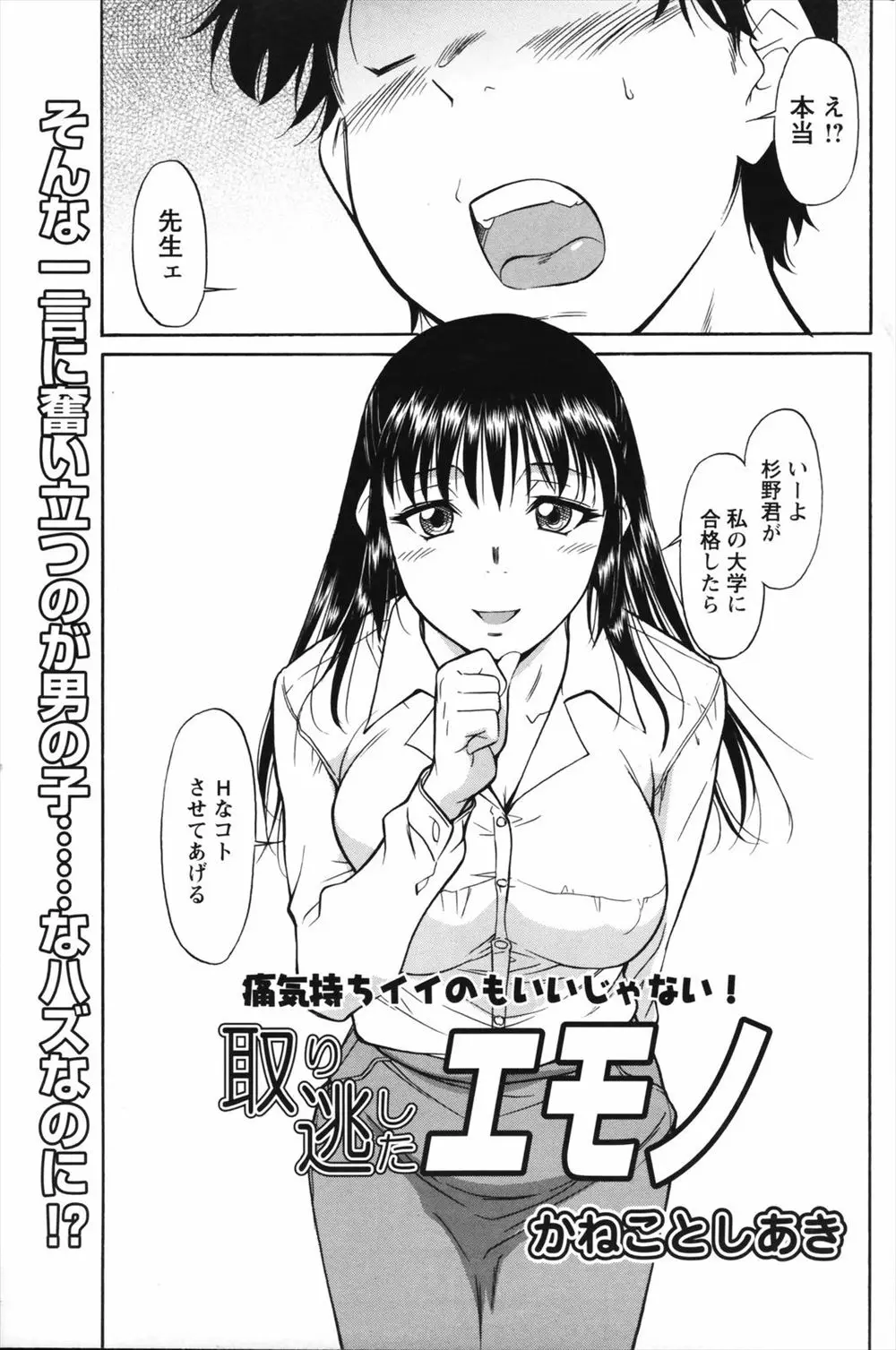 【エロ漫画】巨乳の家庭教師が教え子の男に学校に合格したらエッチさせてあげると言っていたが男は不合格になってしまい逆レイプ状態で犯されるｗｗｗ