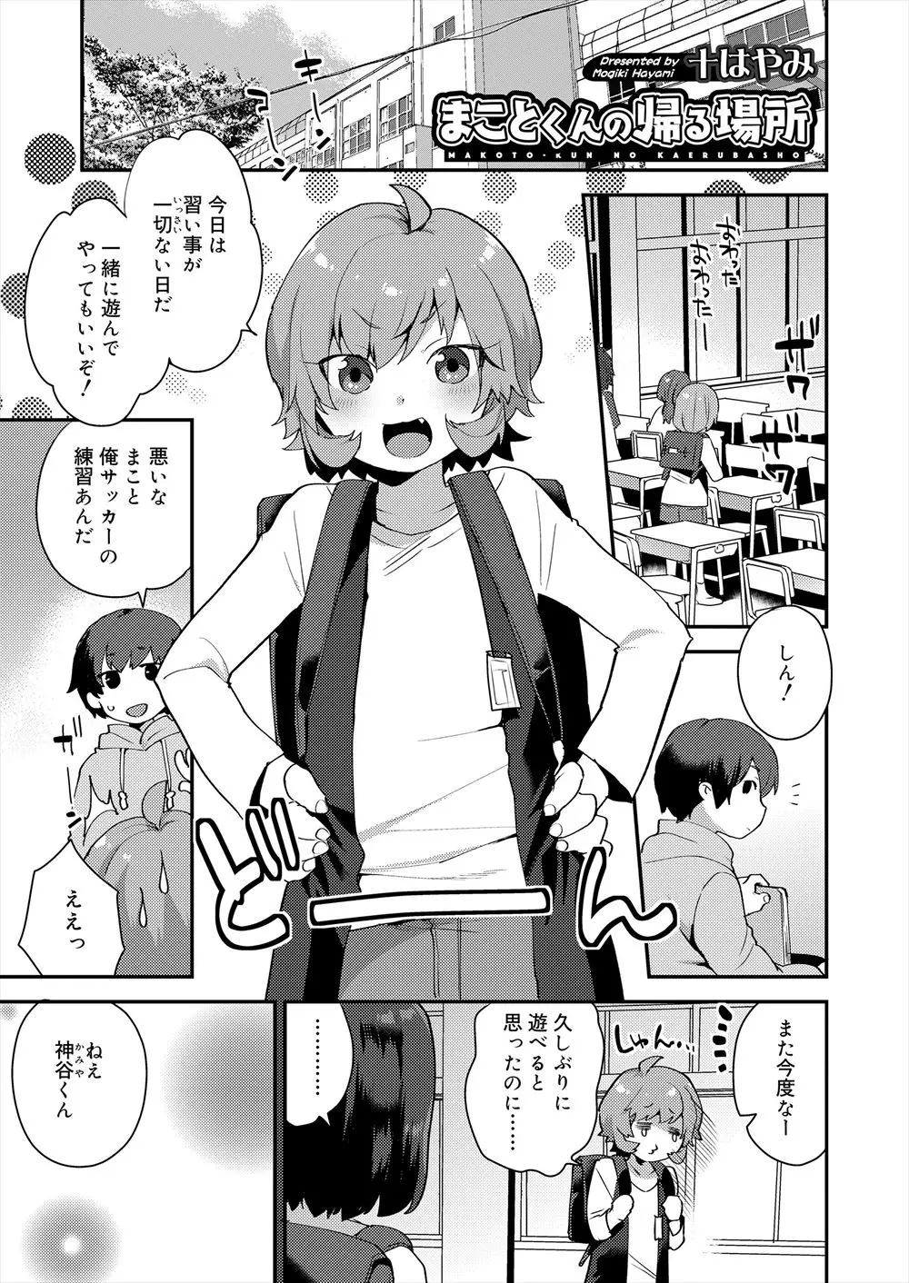 【エロ漫画】おとなしい性格の友達に誘われてついていったら恐そうなお兄さんと3Pセックスをする事になる！二人のショタがアナルにチンポをハメられるｗｗｗ