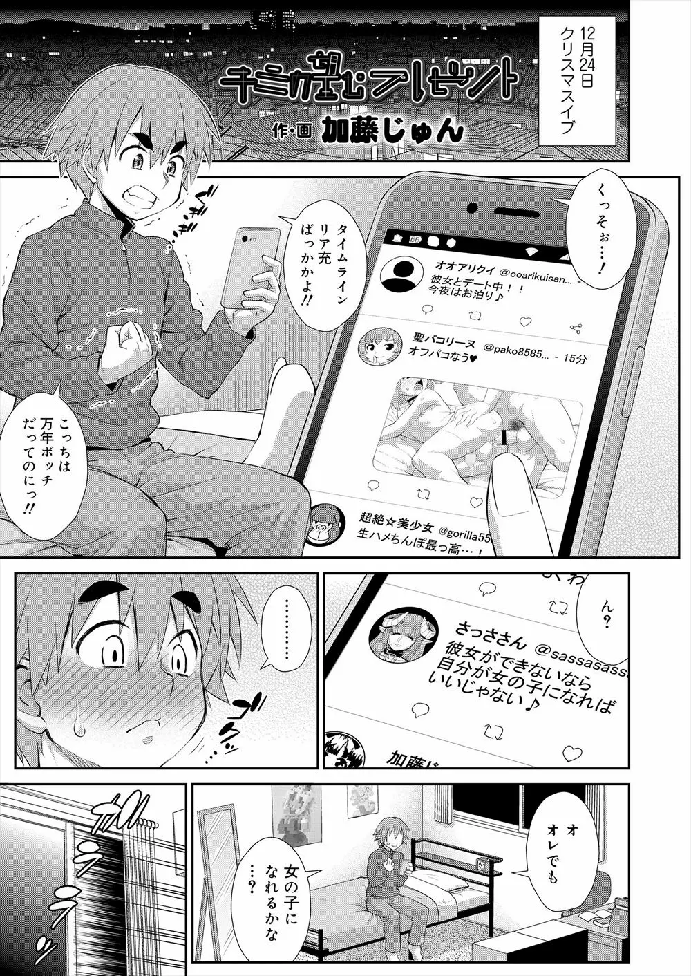 【エロ漫画】クリスマスイブに男の娘のサンタクロースが窓から入ってきて口紅をつけられると乳首が肥大化する！アナルにチンポを生ハメして中出しｗｗｗ