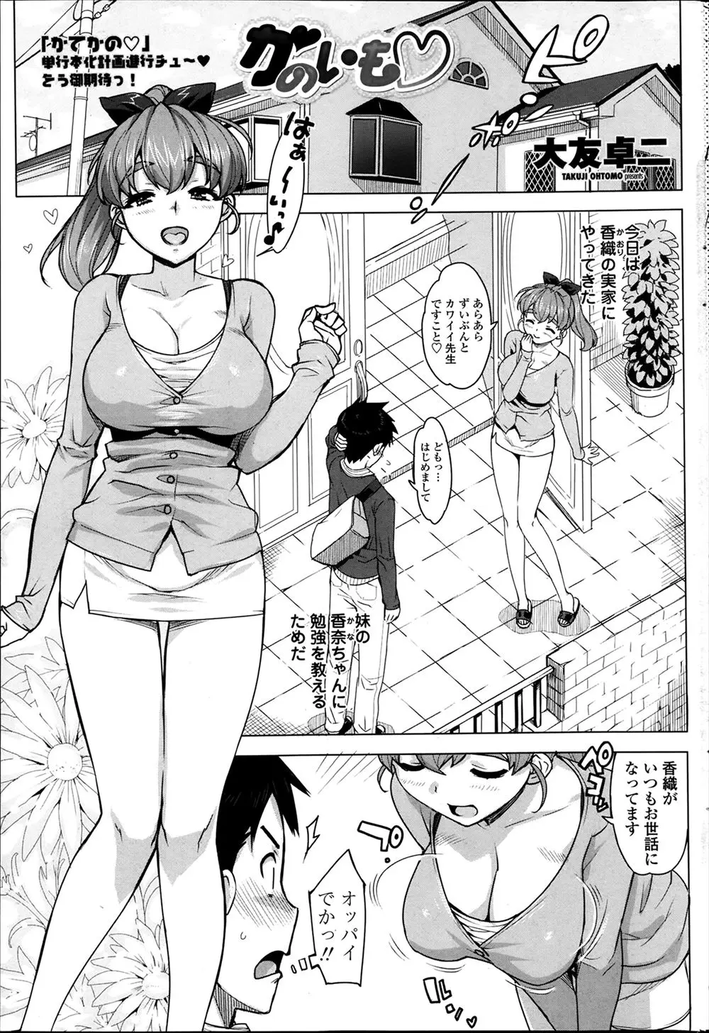 【エロ漫画】彼女の妹に家庭教師をすることになり部屋に行くと貧乳だけど感度がいいからと誘って来たｗｗ 我慢が出来ず処女のＪＫにエッチな手ほどきをしてあげてアナルまで犯すｗｗ