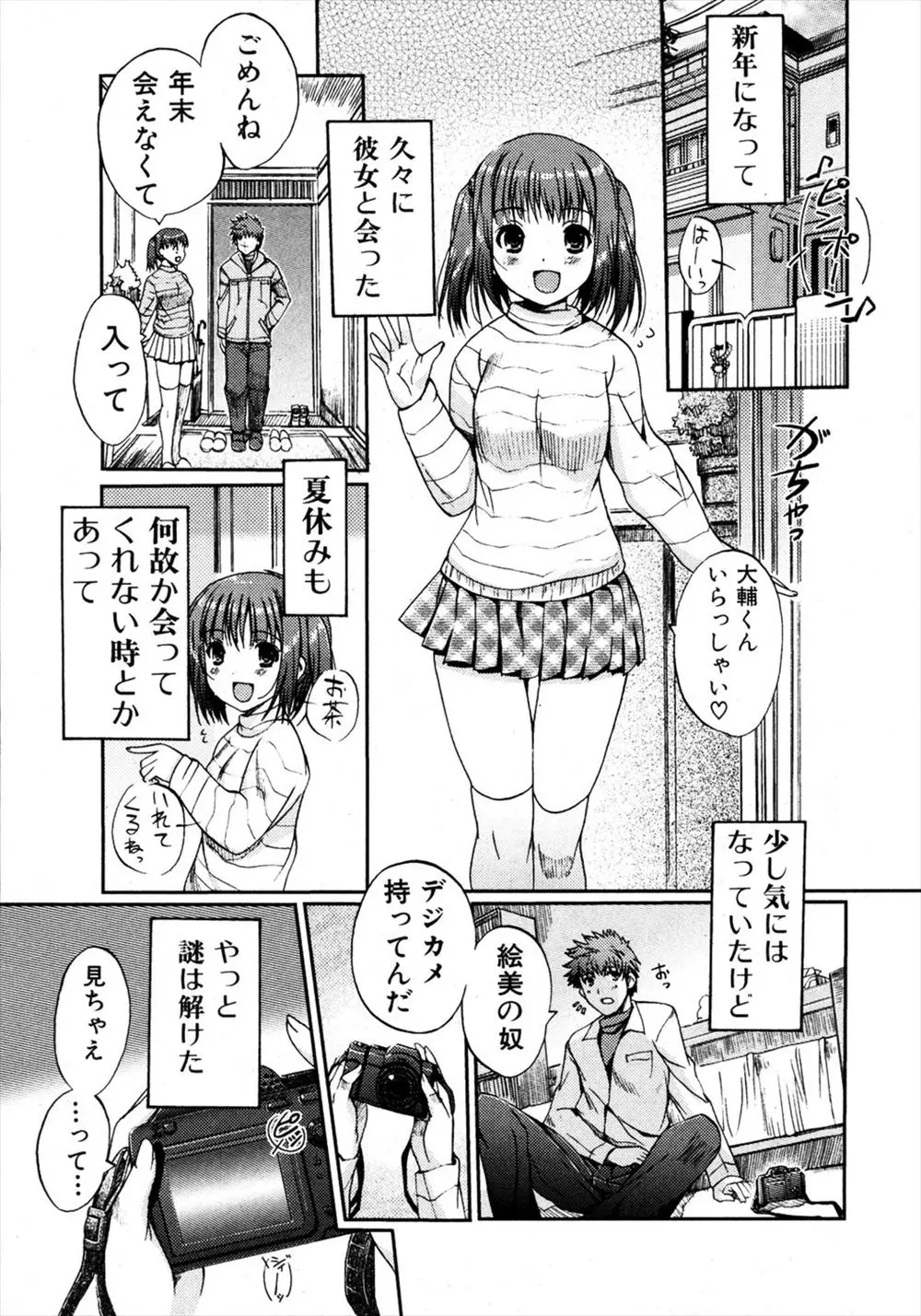 【エロ漫画】中々会ってくれない巨乳な彼女と久し振りに会った彼氏が、彼女の持っていたデジカメから彼女がコスプレイヤーだと知り、コスプレセックスをさせて貰うことに！！