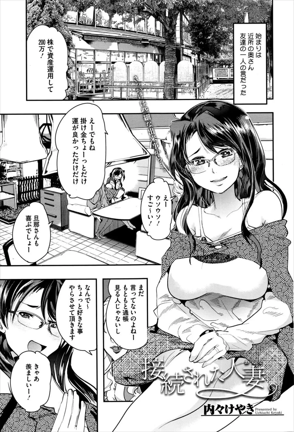 【エロ漫画】旦那が出世コースに乗る為に頑張っている間に巨乳の奥さんは大学生と不倫NTRセックスして株で稼ごうとして借金まみれになり監禁状態でオナニーライブ配信ｗｗｗ