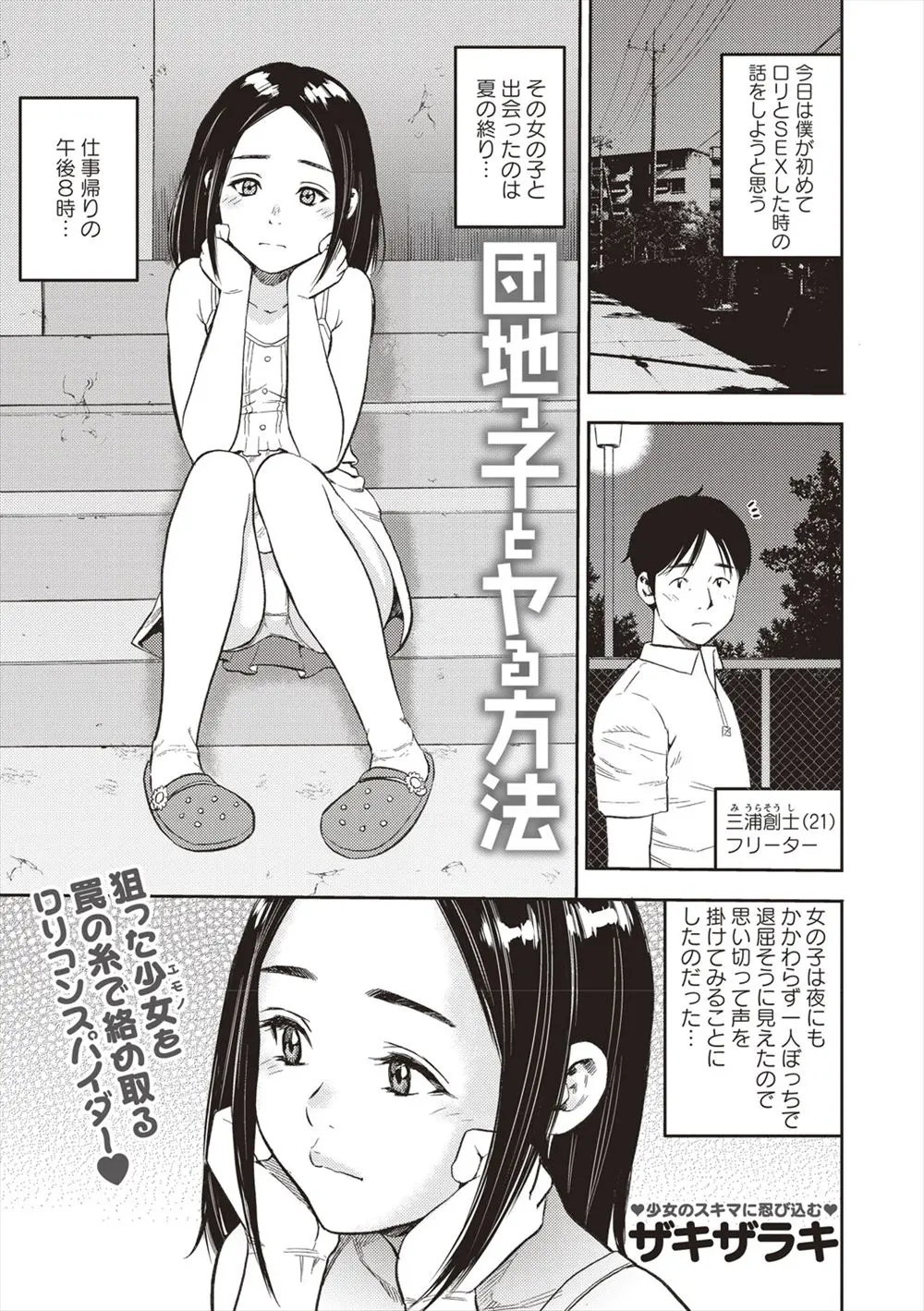 【エロ漫画】ロリな女の子を言葉巧みに連れて帰り仲良くなってイチャラブセックスをする！ローターでマンコをいじって正常位で処女マンコにチンポをハメるｗｗｗ