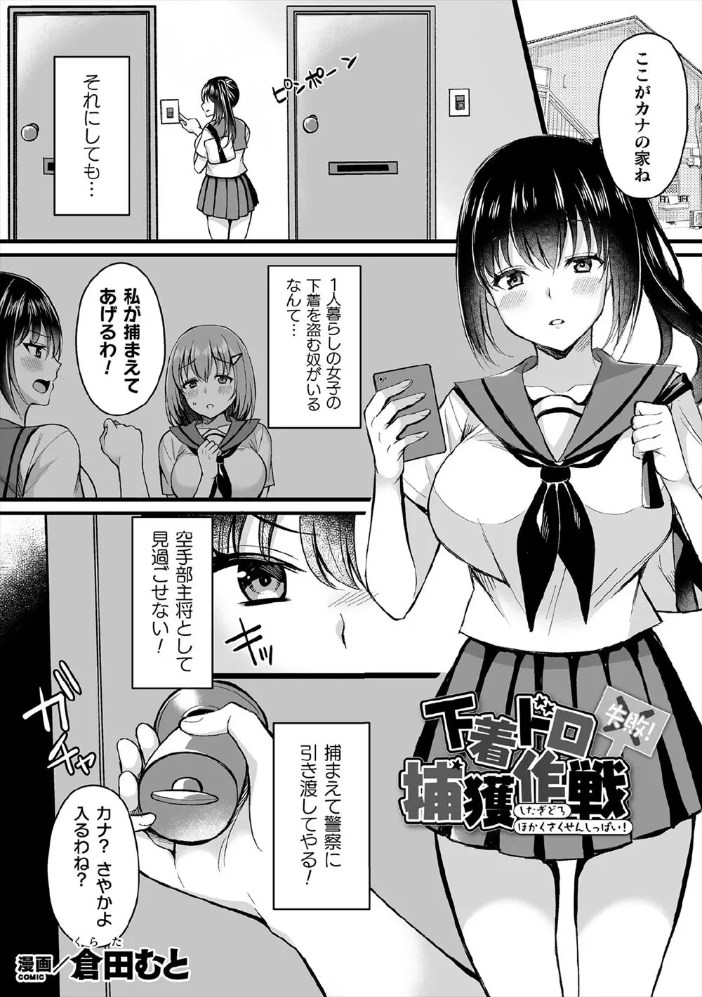 【エロ漫画】友達が下着泥棒の被害にあっていて犯人をとっ捕まえようとしてぎゃくにつかまり友達の恥ずかしい盗撮写真を見せられた空手部の巨乳JKが、鬼畜男に処女を散らされ中出しレイプされ肉便器に落とされる！