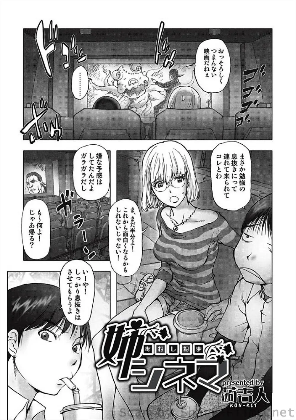 【エロ漫画】息抜きに映画を見せられたが、すごくつまらないので爆乳な姉の巨乳を楽しむ事にする弟が誰もいないと思ってセックスしていたら、中年親父がドサクサに紛れて姉のアナルでセックス！