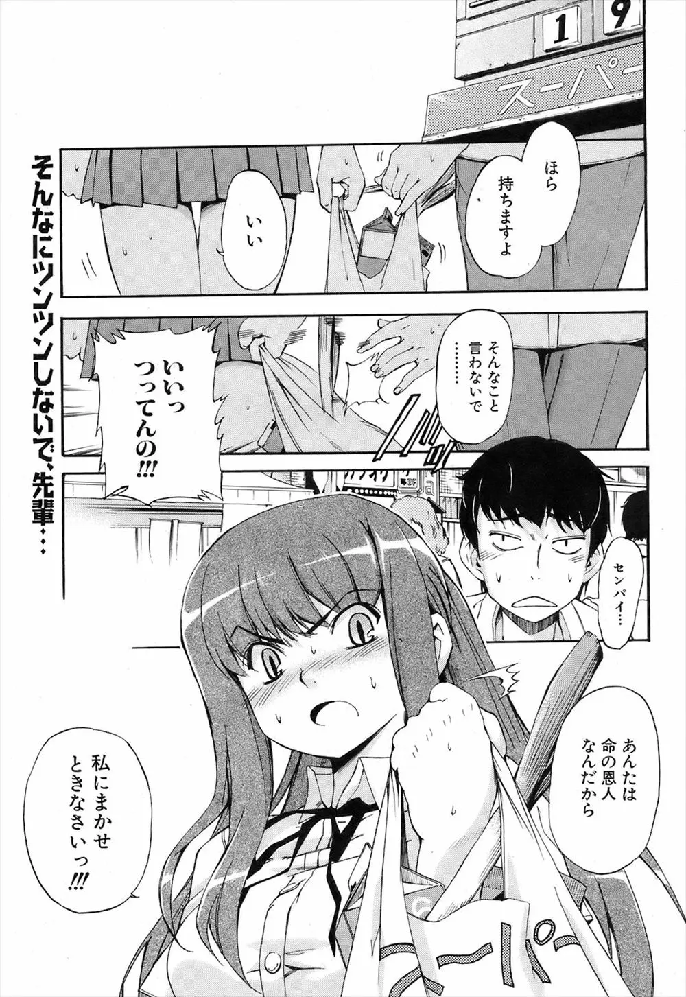 【エロ漫画】大怪我した巨乳JK先輩に輸血の血を提供してあげたらそれ以来つきまとってきて恩返しをしようとするのでパンツが欲しいといったら公共の場で脱ぎだしたんだがwww