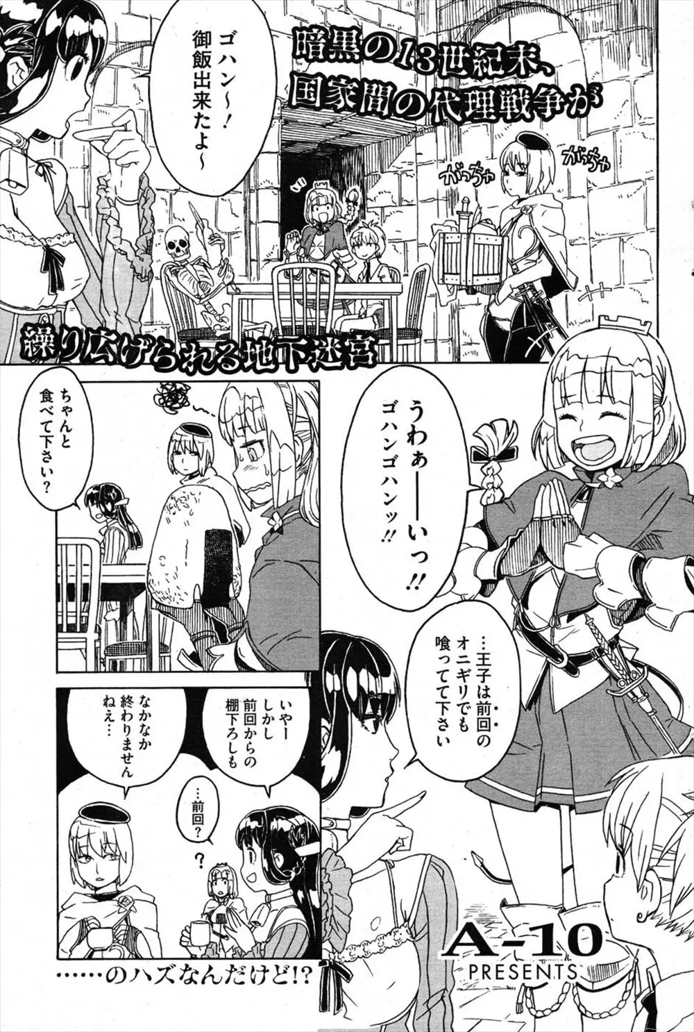 【エロ漫画】呪われたコントローラで女装王子のチンポを操作、逆レイプする女の子がコントローラーを激しく操作、それに合わせて女装王子のペニスもピストンｗｗｗ