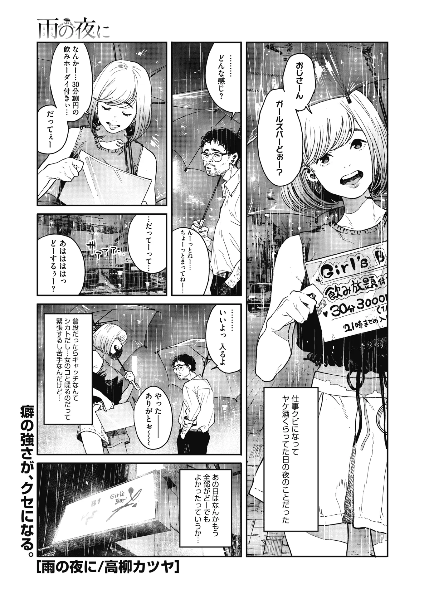 【エロ漫画】冴えないおじさんがガールズバーで知り合った巨乳お姉さんと公衆トイレでエッチ、個室トイレで手マンして中だししてしまう！