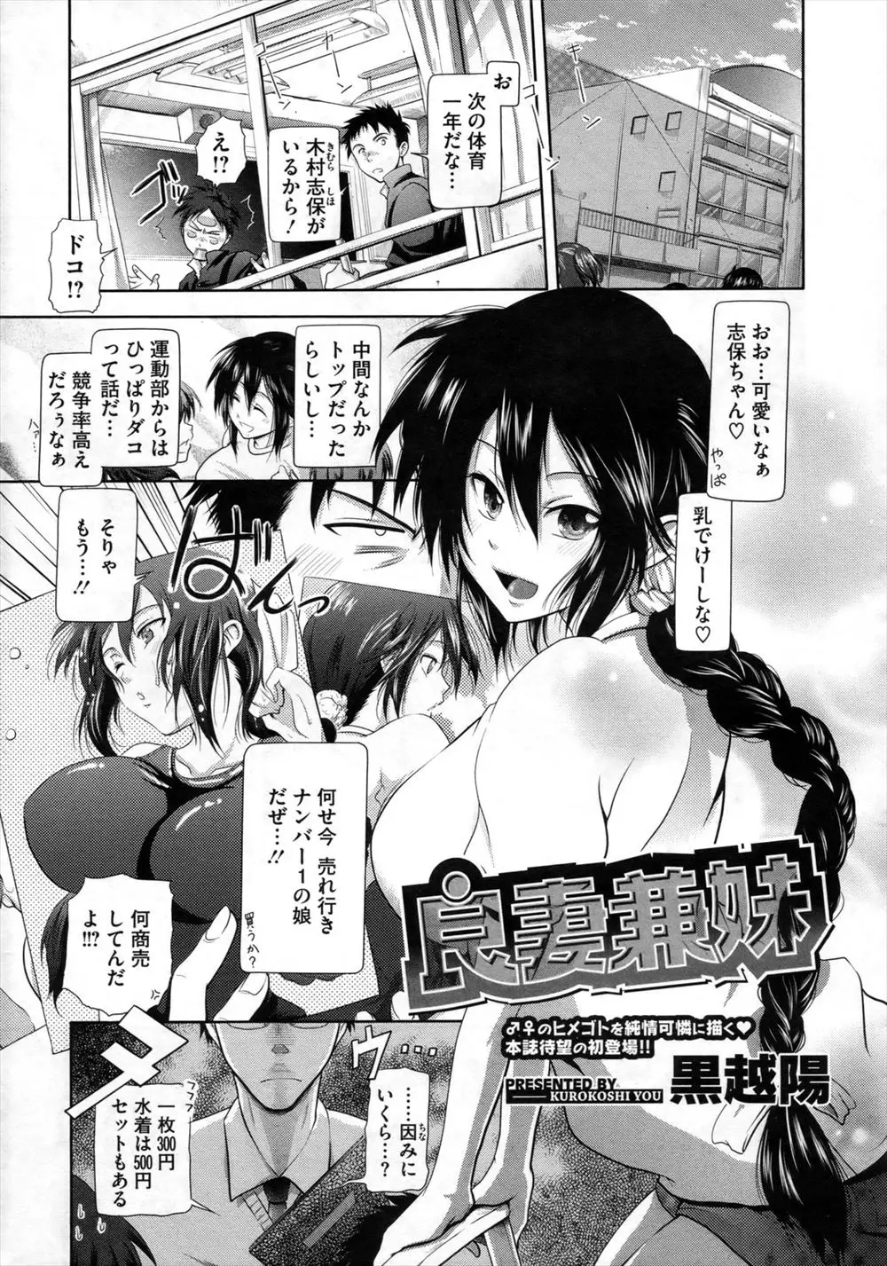 【エロ漫画】優等生で運動も出来る巨乳制服JKとは兄と妹の関係の男性教師が、妹にドンドン誘惑されて、ついに妹が夜這いをかけて騎乗位で近親相姦、処女を捧げてくる！