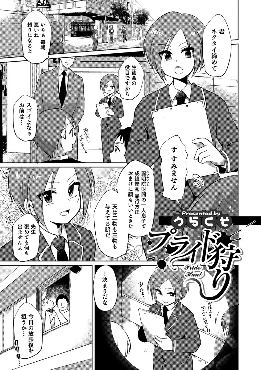 【エロ漫画】プライドの高い財閥の御曹司を拘束した男達が、媚薬入りローションをかけてアナル責めしてから制服で女装させてアナルにぶち込む中出しゲイレイプしてしまう！