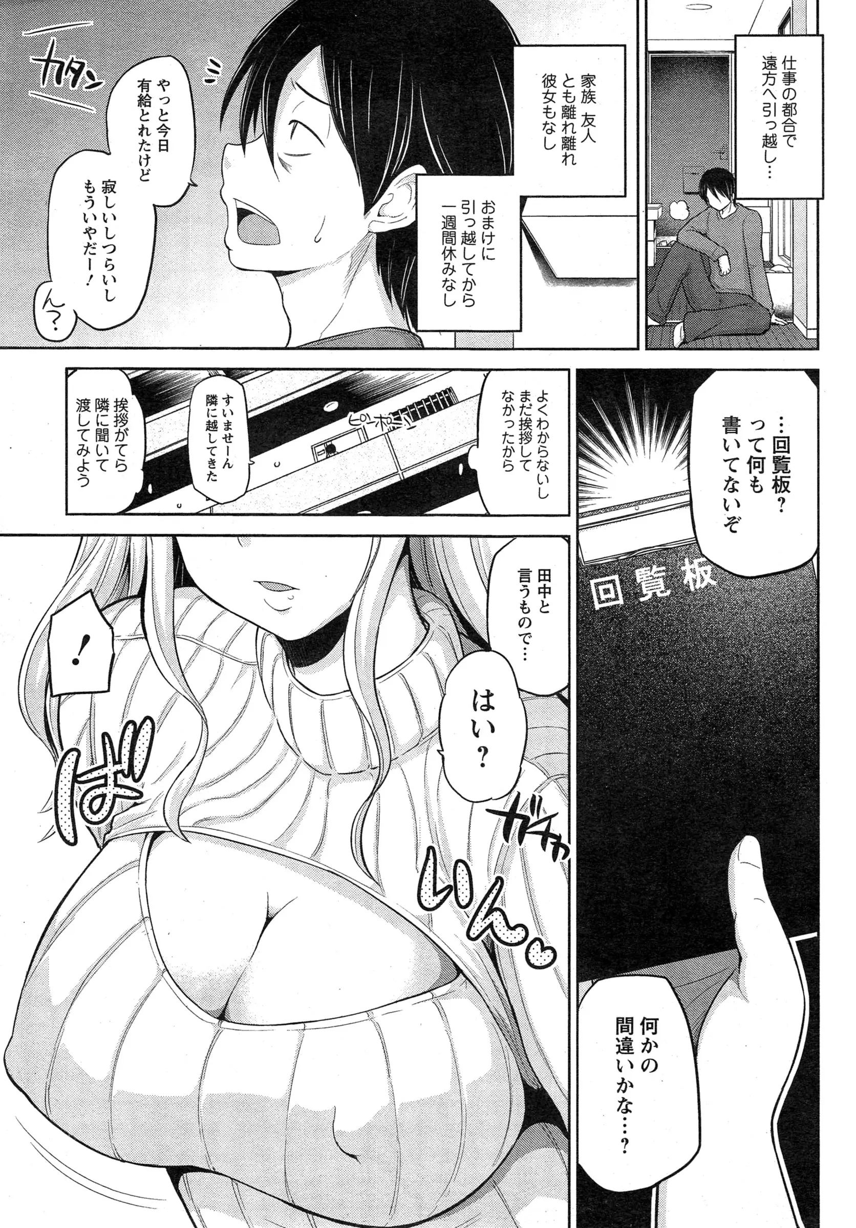 【エロ漫画】隣の巨乳人妻に回覧版を回したら、お茶をご馳走になりおまけに巨乳を見せてくれた、これは裏回覧版双方の合意があればフリーセックス出来ると言われ、男は唾を飲む！