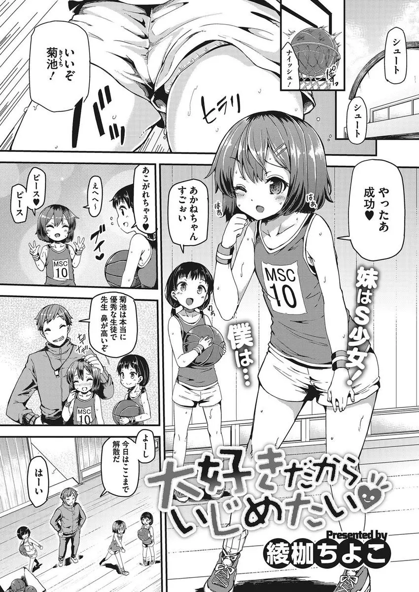 【エロ漫画】貧乳の妹にいつもちんこをいじめられている兄、今日もいじめられていた兄が妹と初めて近親相姦セックスをして中だししてしまう！