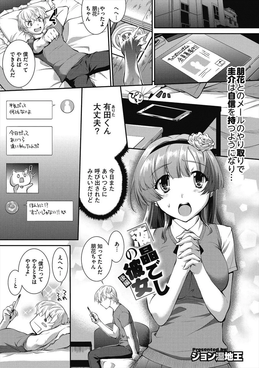 【エロ漫画】大好きな女の子とメールする内に自信をもったいじめられっ子がいじめに立ち向かうようになるが大好きだった女の子がいじめっこ達から輪姦レイプしまった！